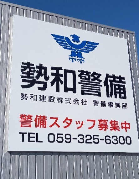 警備員を募集中！制服などの貸与もあります